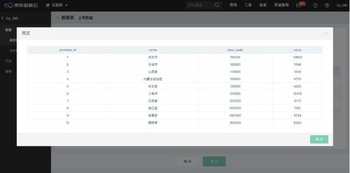 基于云服務創建離線數據統計分析服務 二